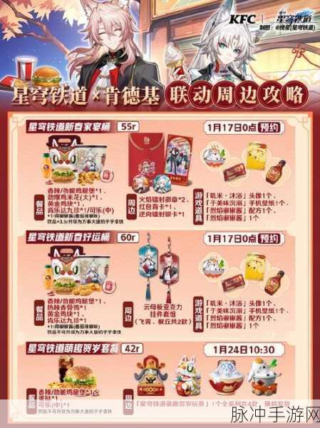 崩坏3星穹铁联动，肯德基美食探险之旅全攻略