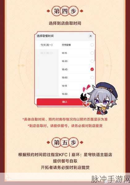 崩坏3星穹铁联动，肯德基美食探险之旅全攻略