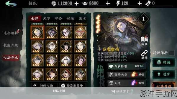 影之刃3技能附加心法深度攻略