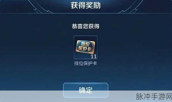 王者荣耀排位保护卡获取全攻略