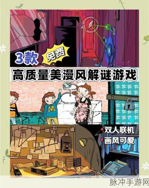 谁是大侦探Detective Masters,轻松解谜,智慧与乐趣并存的游戏体验