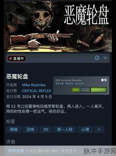 恶魔轮盘赌单机版手游，体验紧张刺激的射击对战之旅