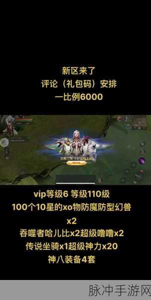 魔域手游攻略，领取17173新手礼包后的更多福利探索