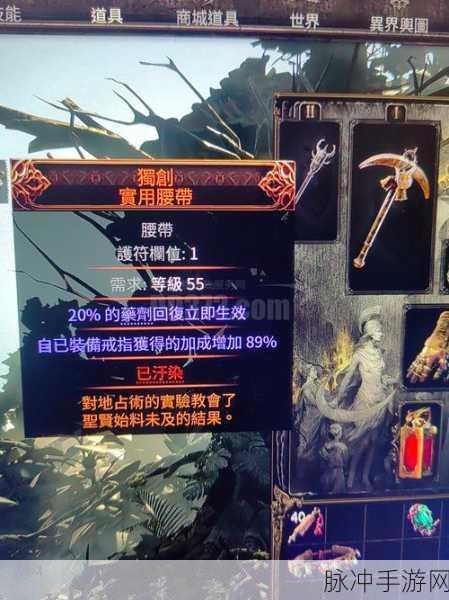 流放之路深度攻略,揭秘呕吐腰带的神秘力量