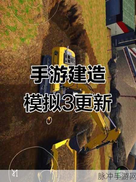 模拟建造3全车下载，开启全新的建筑模拟游戏体验