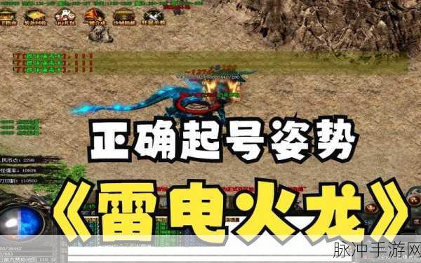 雷霆二合一火龙套传奇下载，重温非常古老的经典传奇游戏