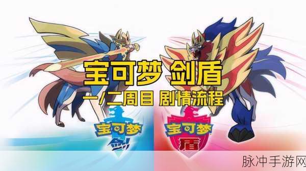 switch宝可梦剑盾存档转移全攻略