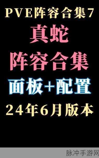 阴阳师手游,真蛇技术深度解析与10层通关阵容全攻略