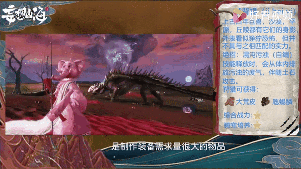 妄想山海深度攻略，揭秘钦原毒针与巨兽夭蛄的奥秘