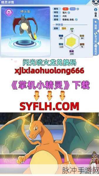 口袋妖怪复刻手游攻略，火恐龙快速进化全解析