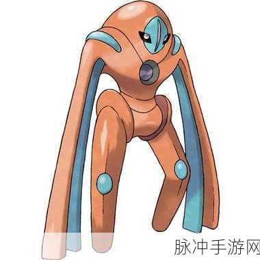 口袋妖怪复刻,迪奥西斯获取攻略与全面解析