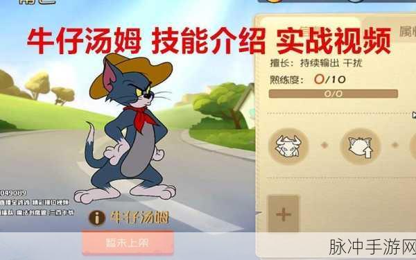 猫和老鼠手游，揭秘最厉害的猫角色