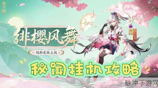阴阳师斗技登顶新纪元,鸩的辉煌时刻——第十四期登顶解析