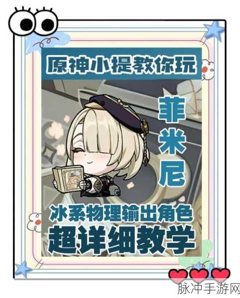 原神菲米尼命之座效果全解析，助力玩家精准提升角色实力