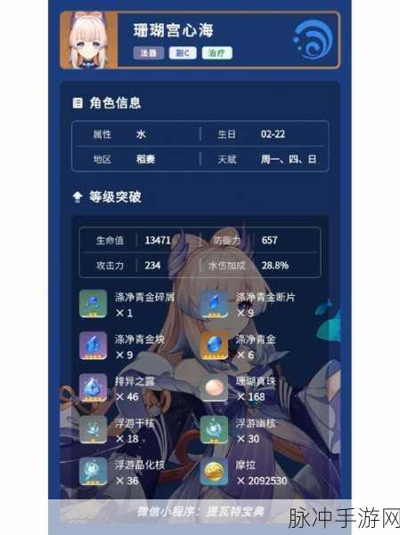原神心海搭配不灭月华,策略与力量的极致融合攻略