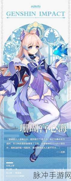 原神心海搭配不灭月华,策略与力量的极致融合攻略