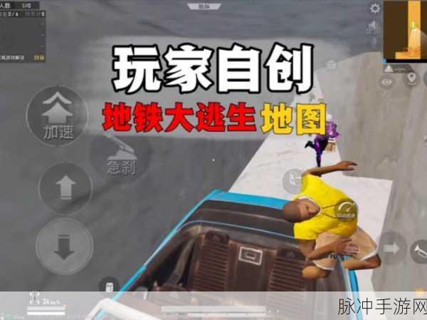 地铁逃生游戏攻略,探索无人之境,揭秘偏远地区的秘密