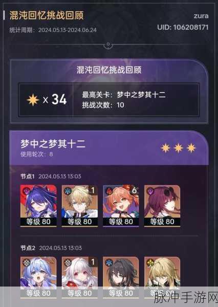 崩坏星穹铁道2.2版梦中之梦混沌回忆满星深度攻略