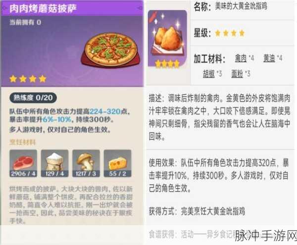 原神披萨食谱获取全攻略，解锁美味与冒险的钥匙