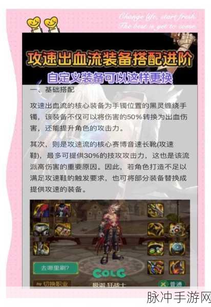 2025年激战狂潮劳拉高效出装全攻略，详解攻速特效流装备搭配