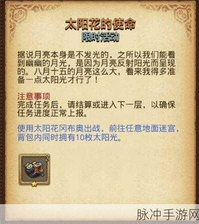 不思议迷宫太阳花获取方法全攻略