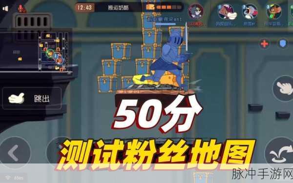 猫和老鼠手游,基础地图攻略全面解析