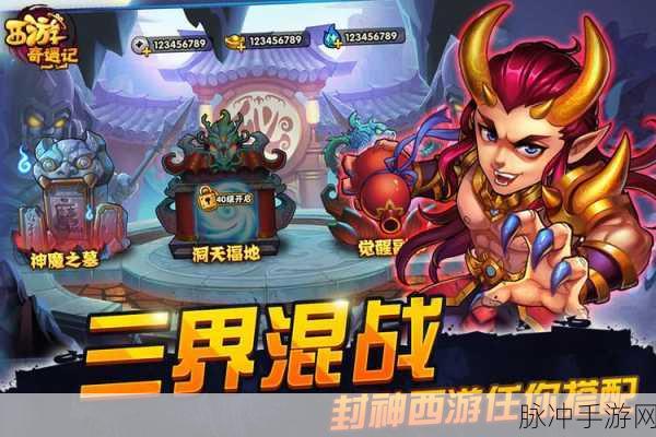 西游奇遇记原版下载及深度策略解析