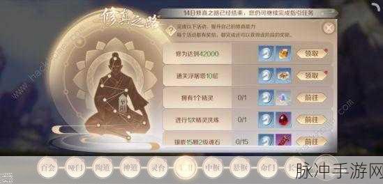 完美世界手游修真之路至阳攻略，修行第六天深度解析
