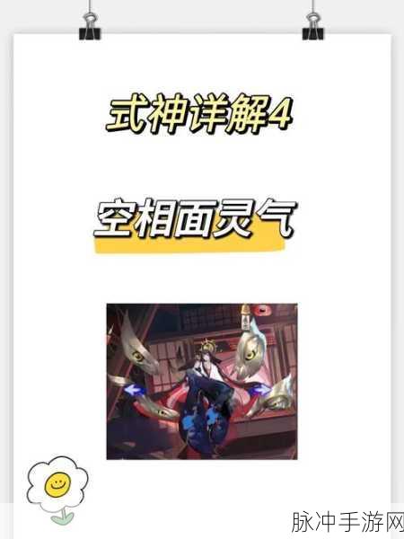 阴阳师手游攻略，深度解析空相面灵气强度