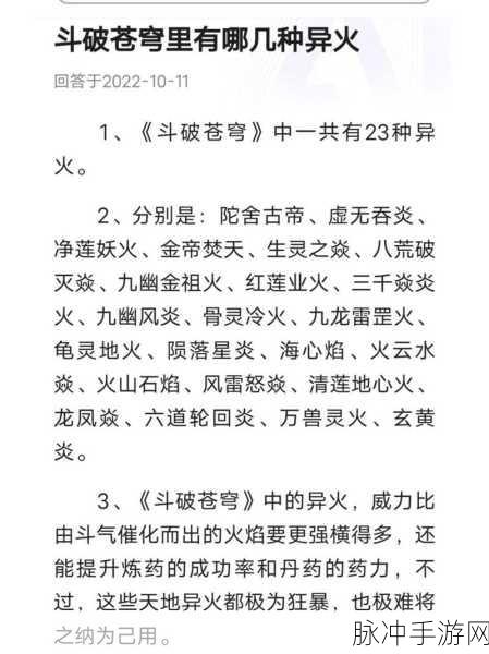 斗破苍穹手游攻略，全面解析异火碎片获取之道