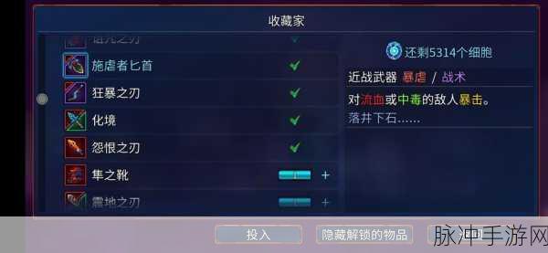 重生细胞紫流诅咒之刃使用全攻略,解锁绝佳搭配与战斗策略