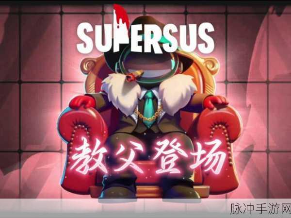 Super Sus谁是内鬼东南亚服,可玩性爆棚的角色扮演找内鬼游戏攻略