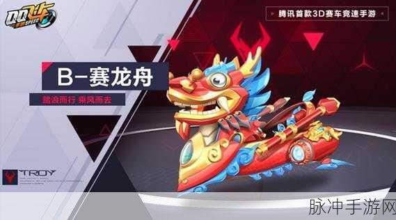 QQ飞车手游，大龙舟开出物品全解析与攻略指南