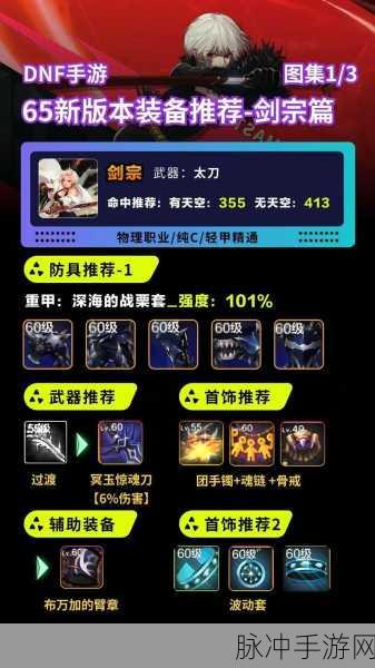55级剑宗物理属性全揭秘,手游地下城与勇士新版本深度解析