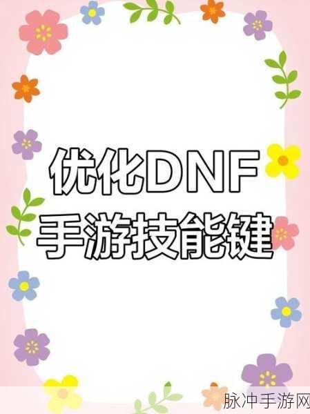 DNF双开游戏高效同步技巧,揭秘Ctrl键与F11键如何助力完美操作同步