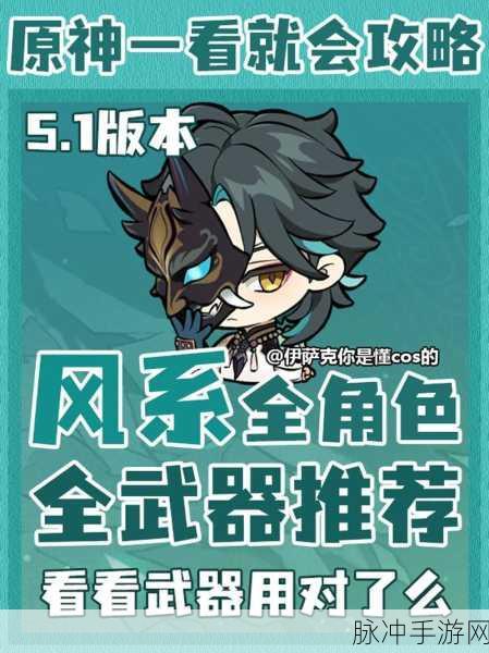 原神风元素主角操作全攻略,掌握风主的战斗艺术