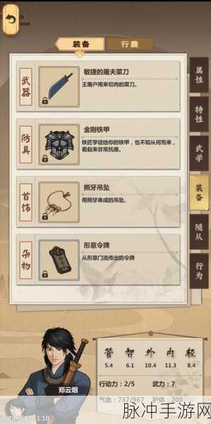 模拟江湖深度探索，新手村四大随从招募全攻略详解