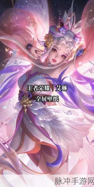 王者荣耀艾琳觅芳踪皮肤全攻略,V10新皮肤上线时间详解