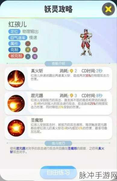 如何在造梦西游2中高效应对红孩儿的技能攻击？