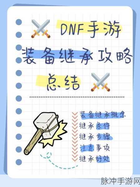地下城与勇士起源装备继承系统全方位深度解析