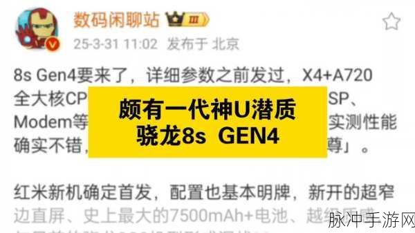 骁龙8Gen4,坚持5年的神U助力手游新纪元!