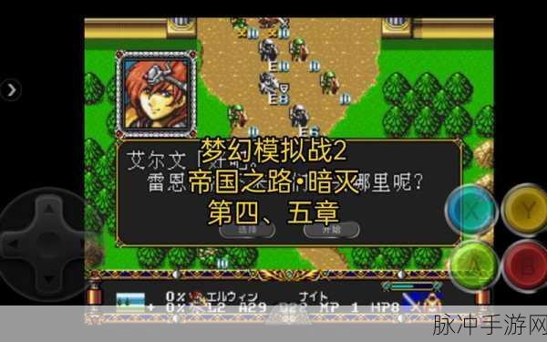 穿越时空,再战帝国,深度解析梦幻模拟战帝国的魅力与挑战