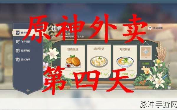 原神外卖送餐第天高效完成路线全攻略