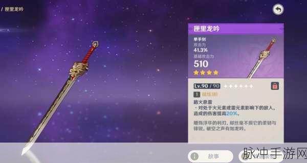 原神武器攻略,深度解析黑剑属性与匣里龙吟获取途径