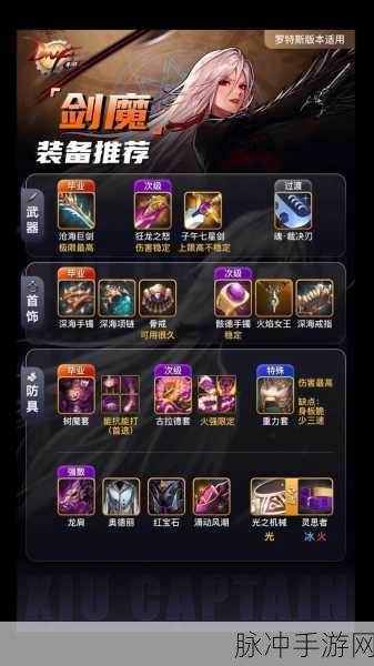 DNF手游攻略，剑魔进图如何保持武器原貌详解