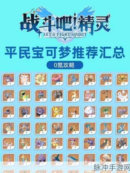 宝可梦探险寻宝深度攻略，氪金、烹饪及精灵培养全解析