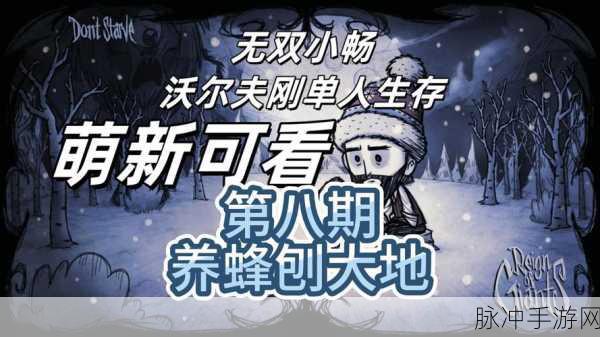 饥荒合辑版沃尔夫冈玩法深度攻略,掌握饱食度,成就大力士传奇