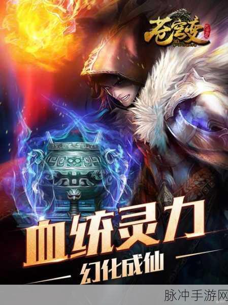 2025年热门手游深度解析,苍穹变及其游戏类型魅力