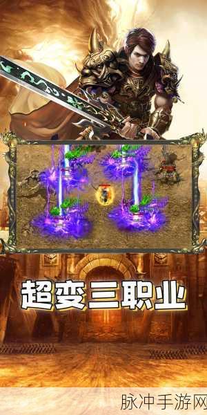 战苍穹传奇微变版,探索全新职业,重塑传奇之旅