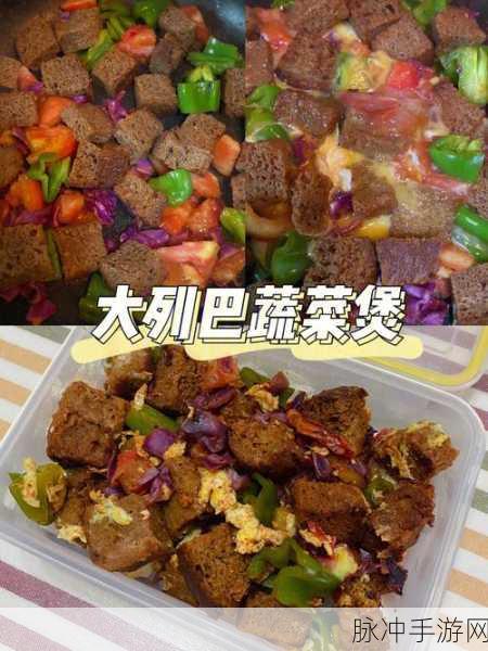 迷你世界美食秘籍,解锁蔬菜煲的完美合成公式